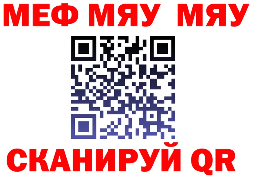 МЕФ мяу мяу сайт darknet MEGA Нестеров